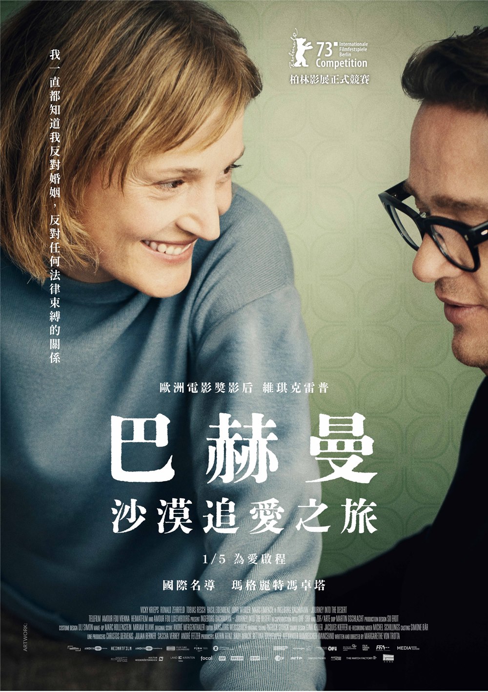 巴赫曼-沙漠追愛之旅 巴赫曼-沙漠追愛之旅