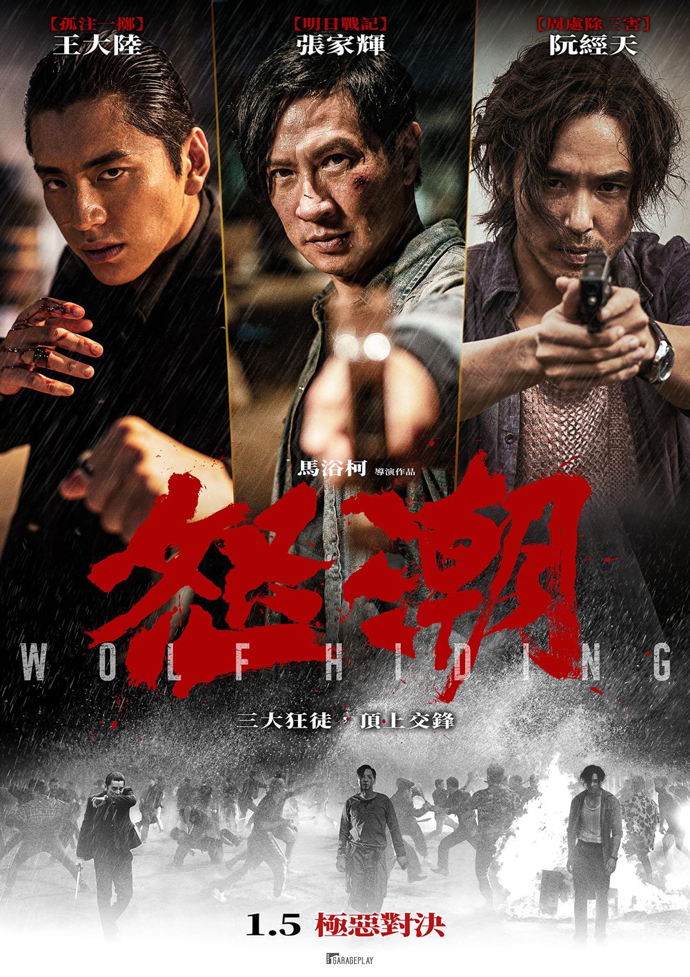 怒潮 怒潮