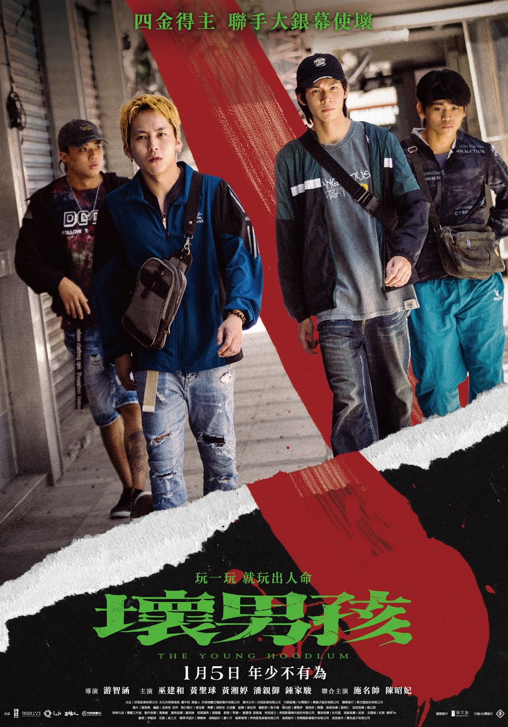 壞男孩 壞男孩