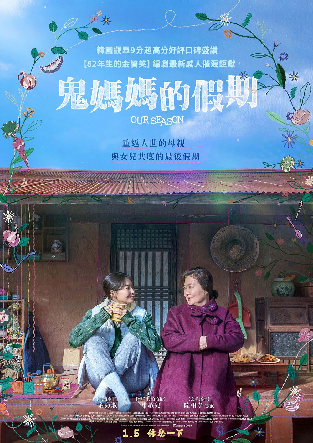 鬼媽媽的假期