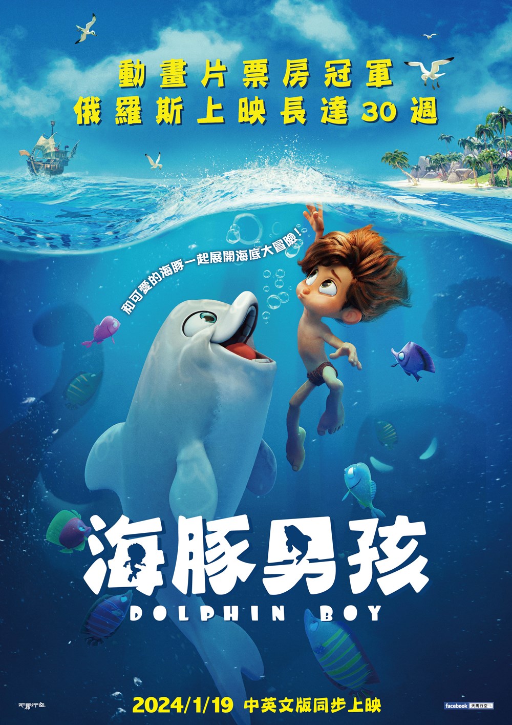 海豚男孩 海豚男孩