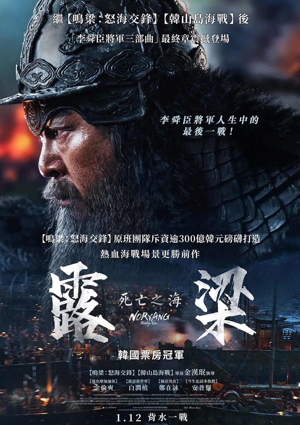 露梁:死亡之海 露梁:死亡之海