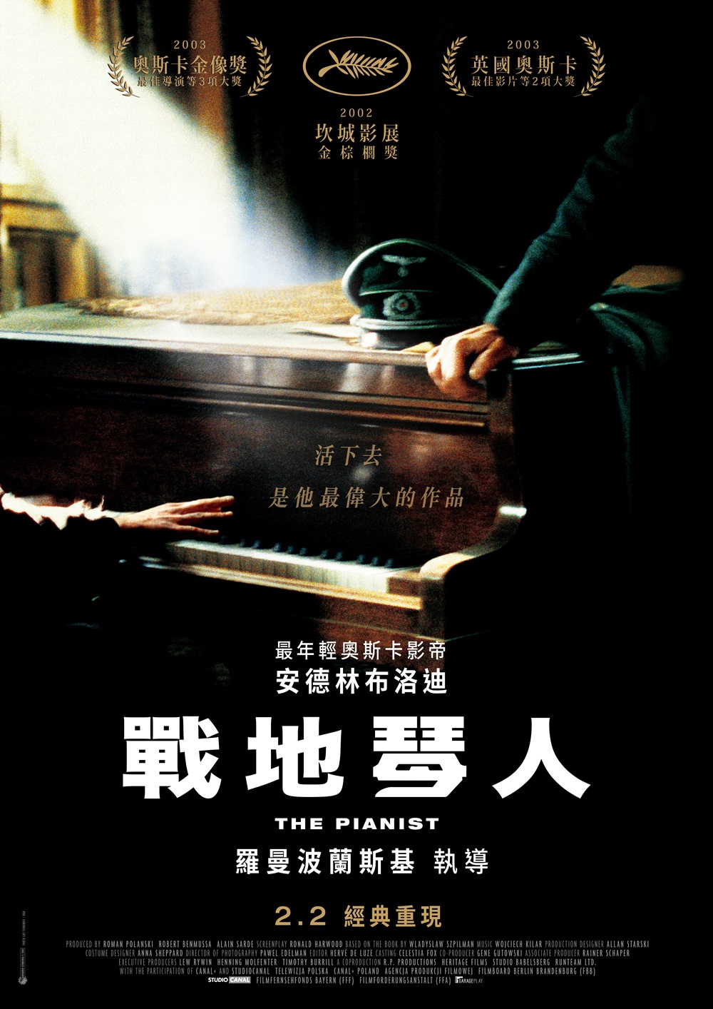 戰地琴人 戰地琴人