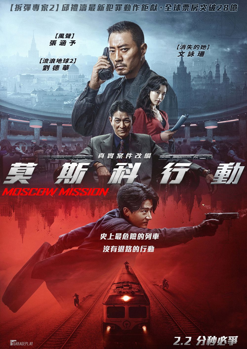 莫斯科行動 莫斯科行動