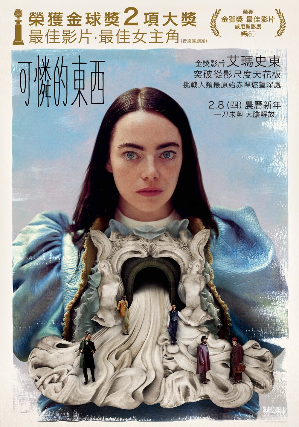 可憐的東西 可憐的東西