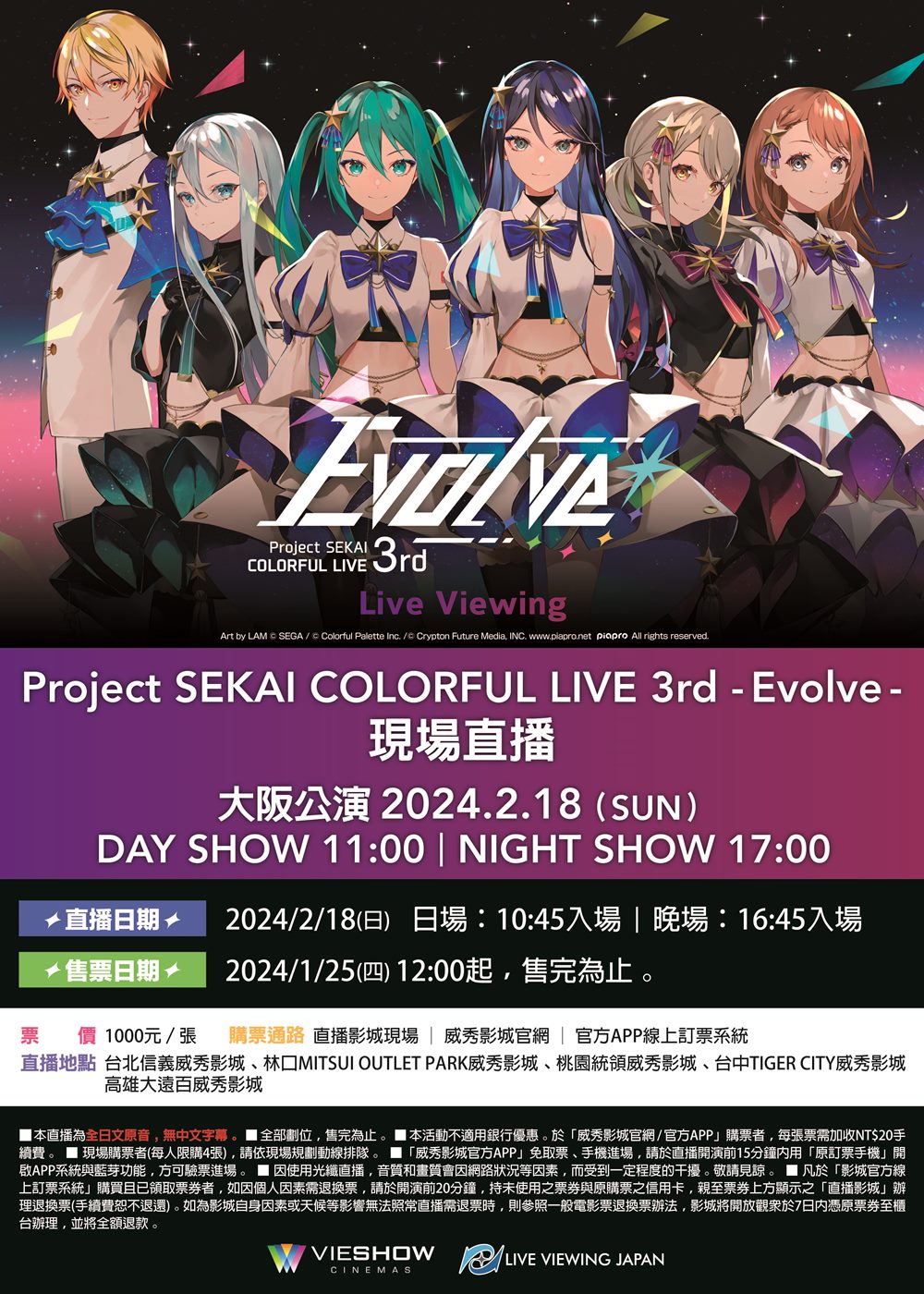 S-世界計畫 COLORFUL LIVE 3RD-EVOLVE-大阪公演- 現場直播