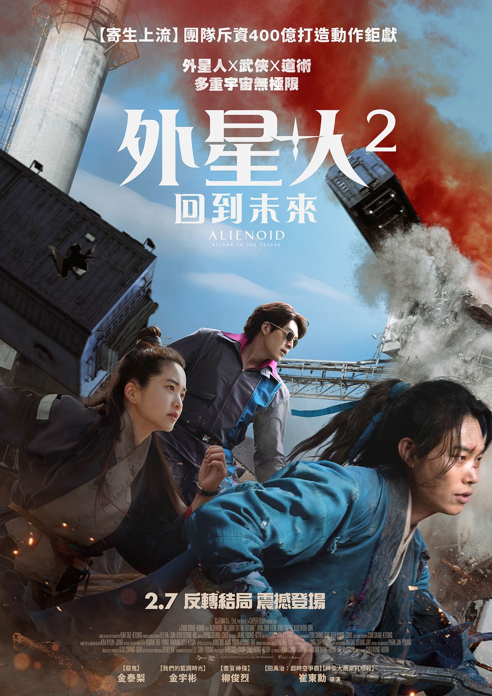 外星+人2:回到未來 外星+人2:回到未來