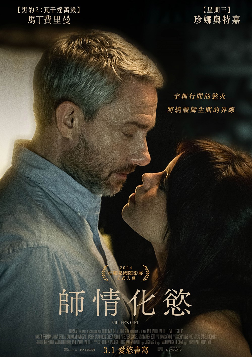 師情化慾 師情化慾