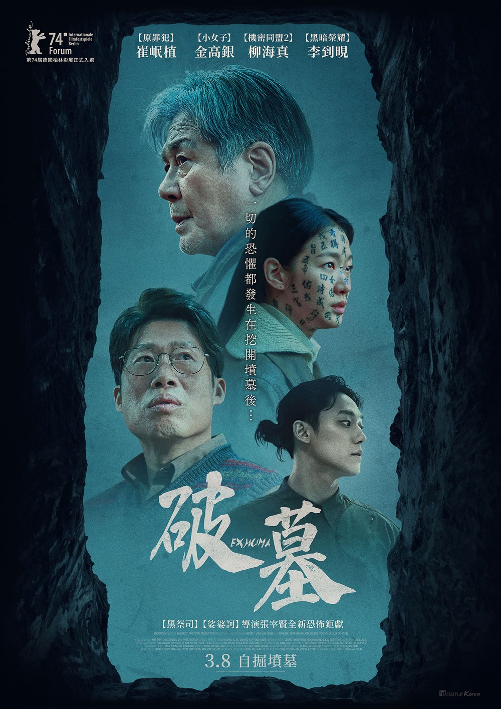 破墓 破墓