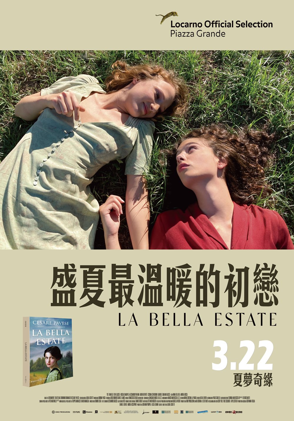 盛夏最溫暖的初戀 盛夏最溫暖的初戀