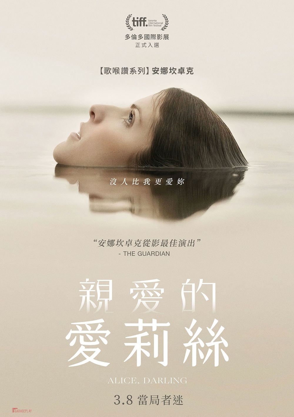 親愛的愛莉絲 親愛的愛莉絲