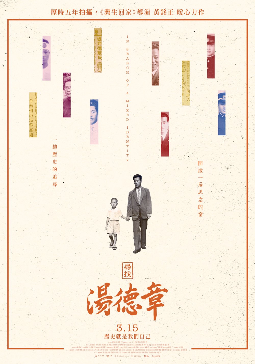 尋找湯德章