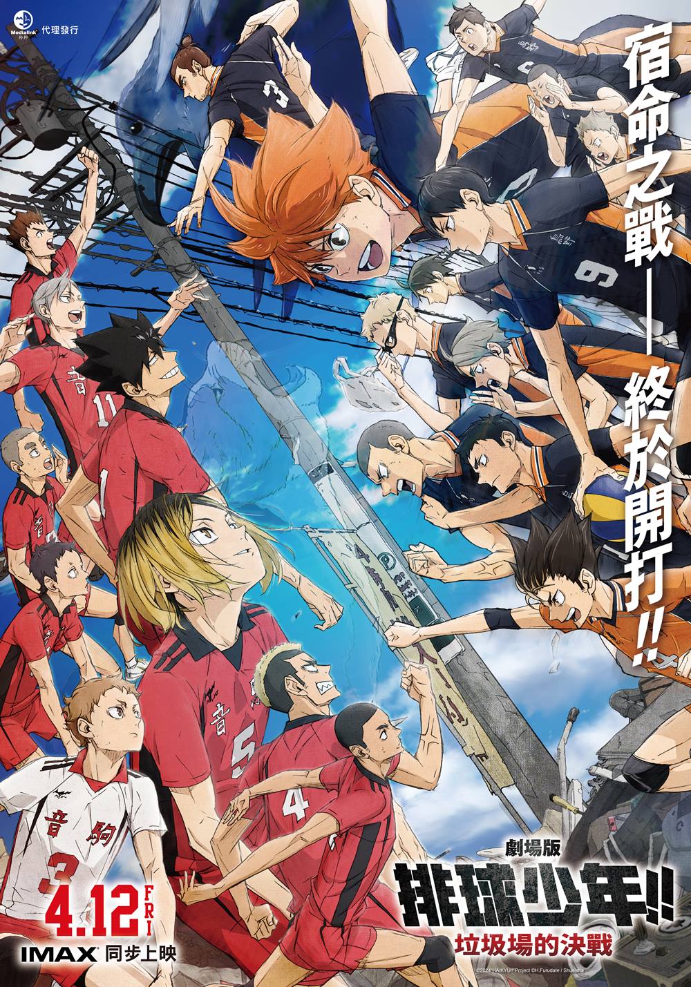劇場版 排球少年!! 垃圾場的決戰 劇場版 排球少年!! 垃圾場的決戰