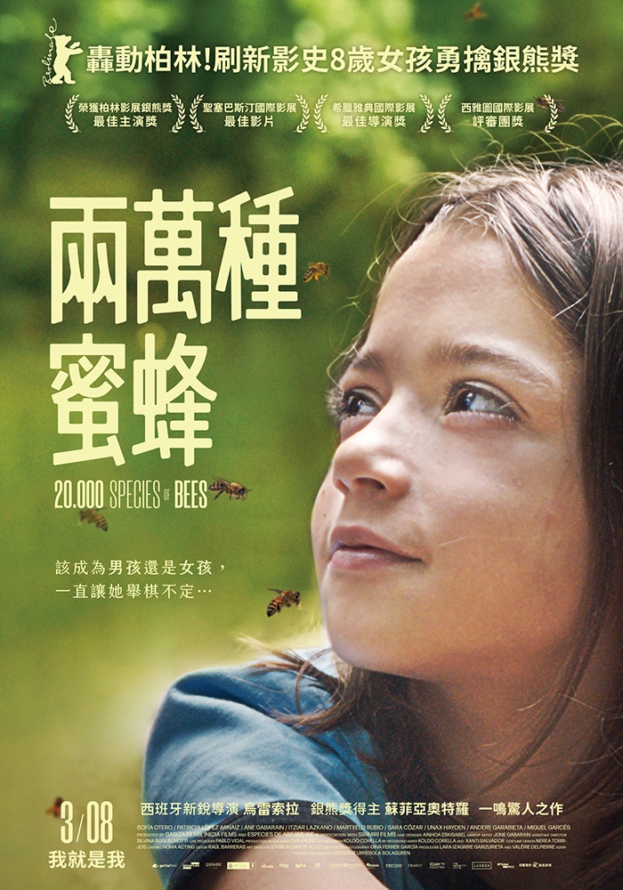 兩萬種蜜蜂 兩萬種蜜蜂