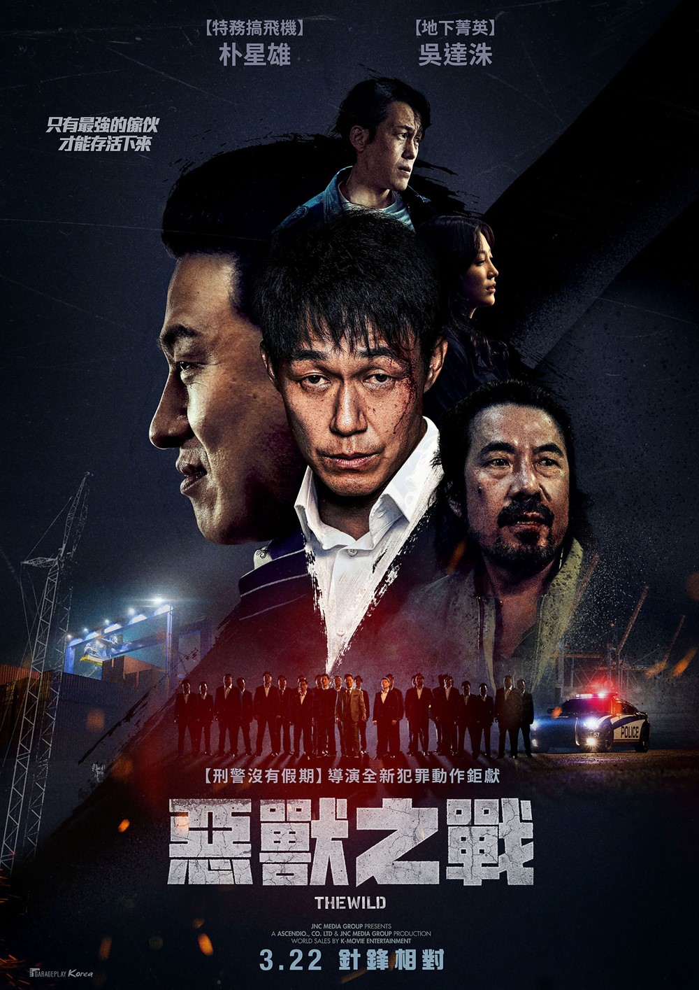 惡獸之戰 惡獸之戰