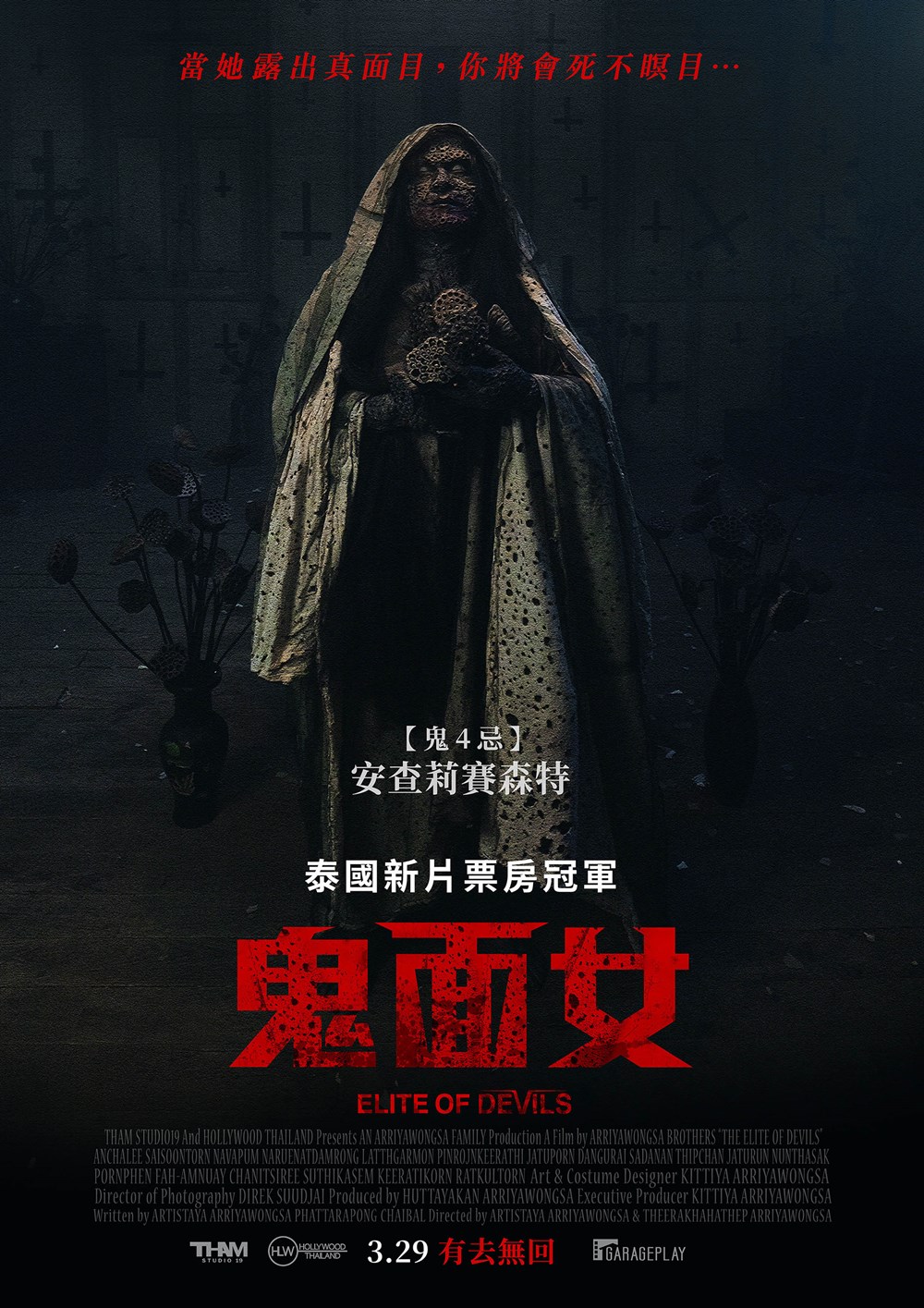 鬼面女 鬼面女