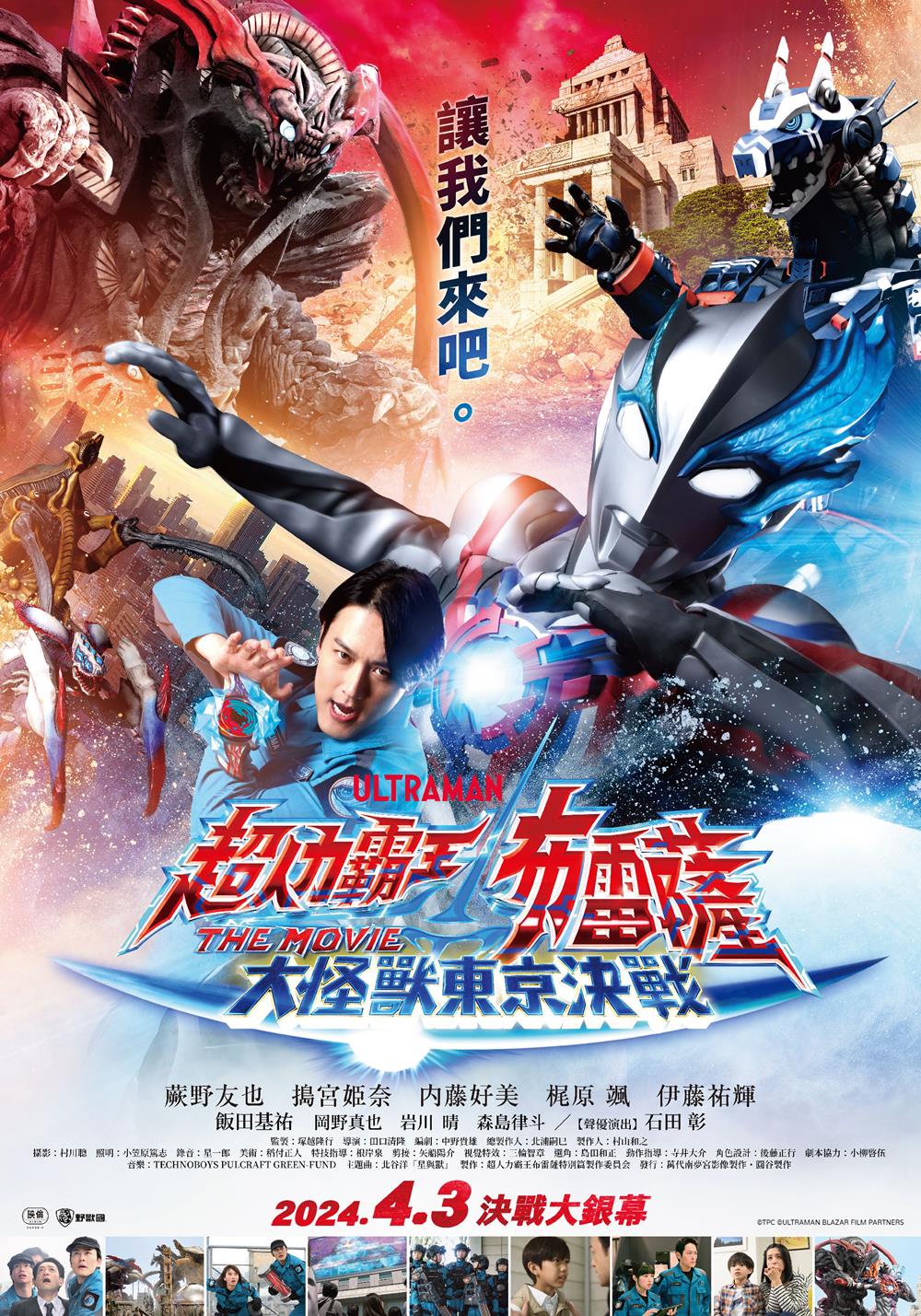 超人力霸王布雷薩 THE MOVIE:大怪獸東京決戰 超人力霸王布雷薩 THE MOVIE:大怪獸東京決戰
