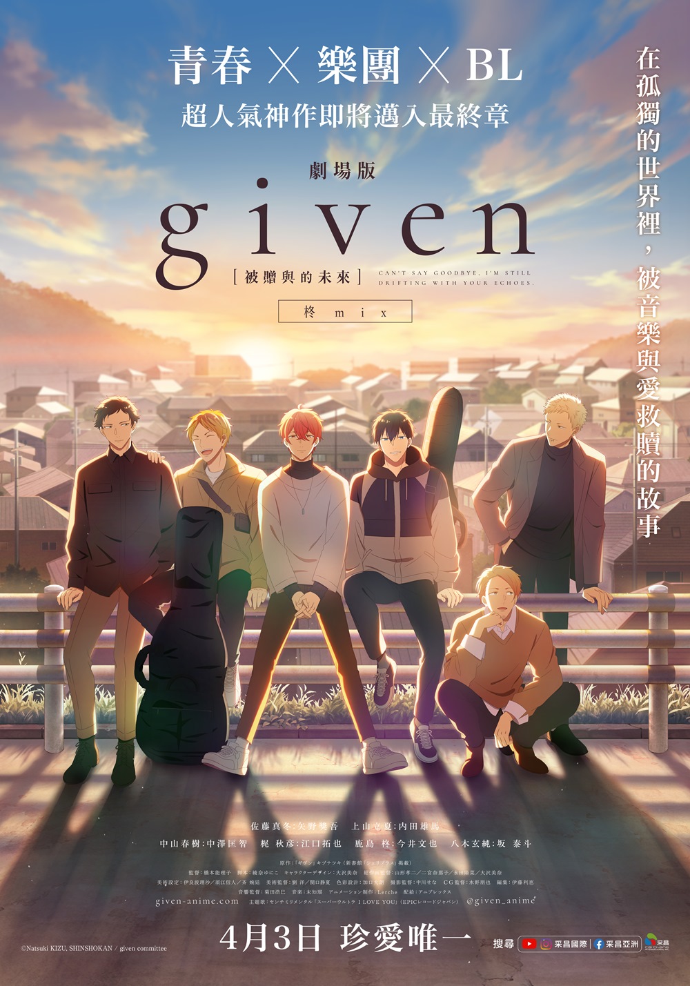 GIVEN 被贈與的未來劇場版:柊 MIX GIVEN 被贈與的未來劇場版:柊 MIX