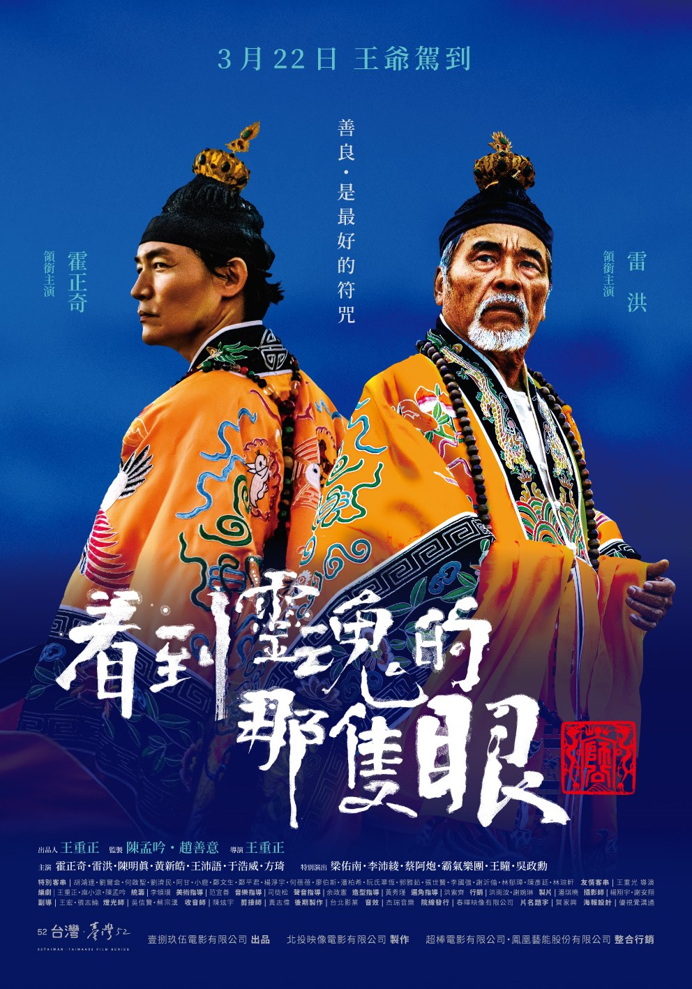 看到靈魂的那隻眼 師公 看到靈魂的那隻眼 師公