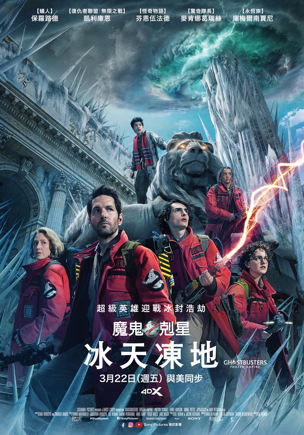 魔鬼剋星 : 冰天凍地 魔鬼剋星 : 冰天凍地