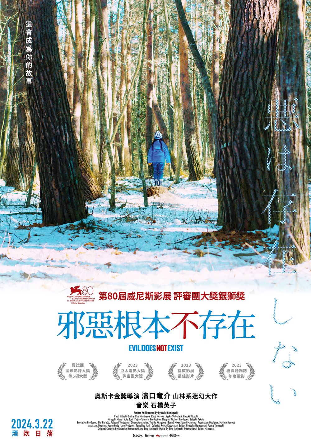 邪惡根本不存在 邪惡根本不存在