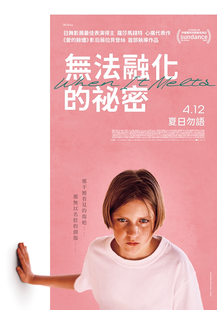 無法融化的祕密 無法融化的祕密