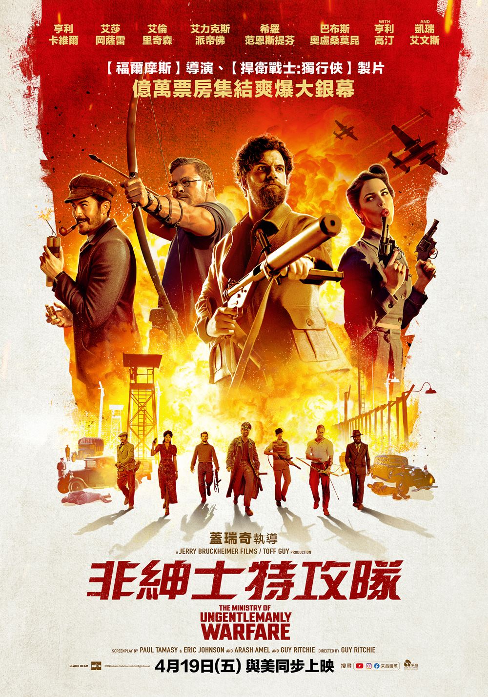 非紳士特攻隊 非紳士特攻隊
