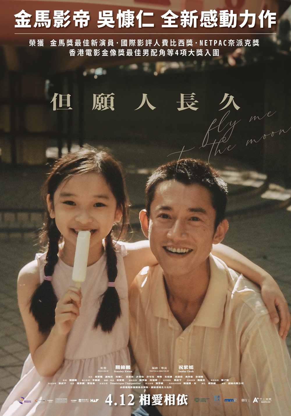 但願人長久 但願人長久