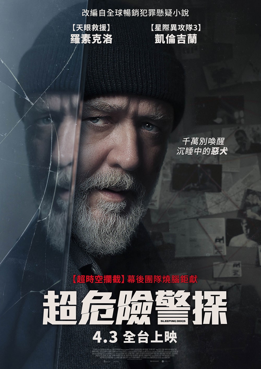 超危險警探 超危險警探