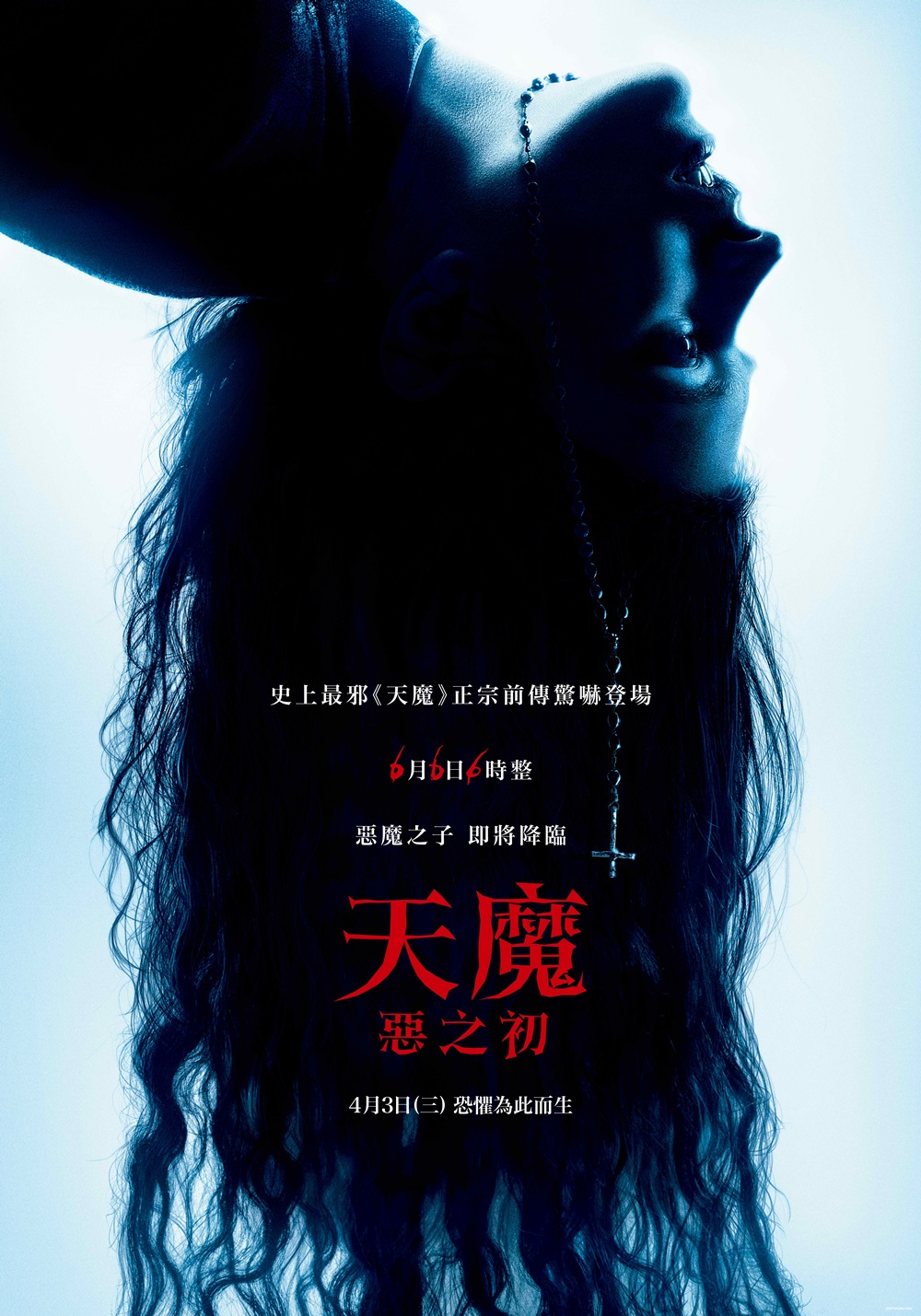 天魔:惡之初 天魔:惡之初