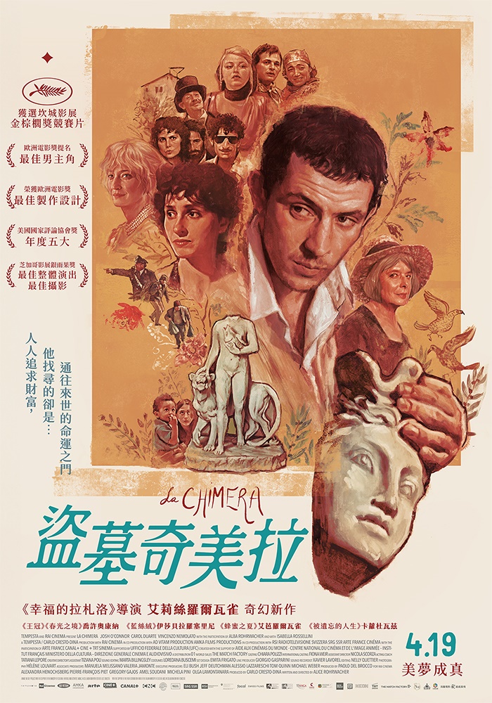 盜墓奇美拉 盜墓奇美拉