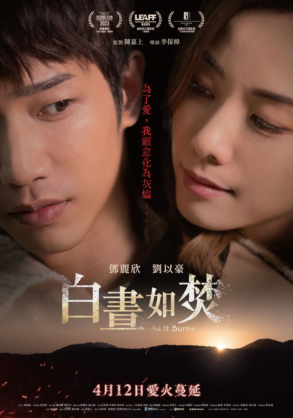 白晝如焚 白晝如焚
