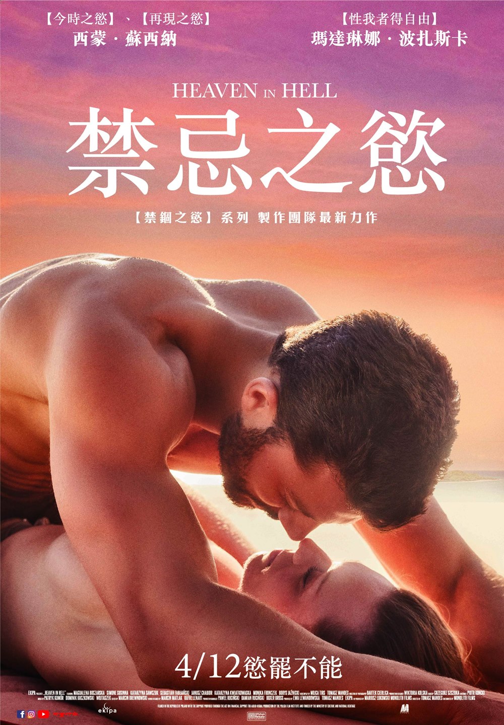 禁忌之慾 禁忌之慾
