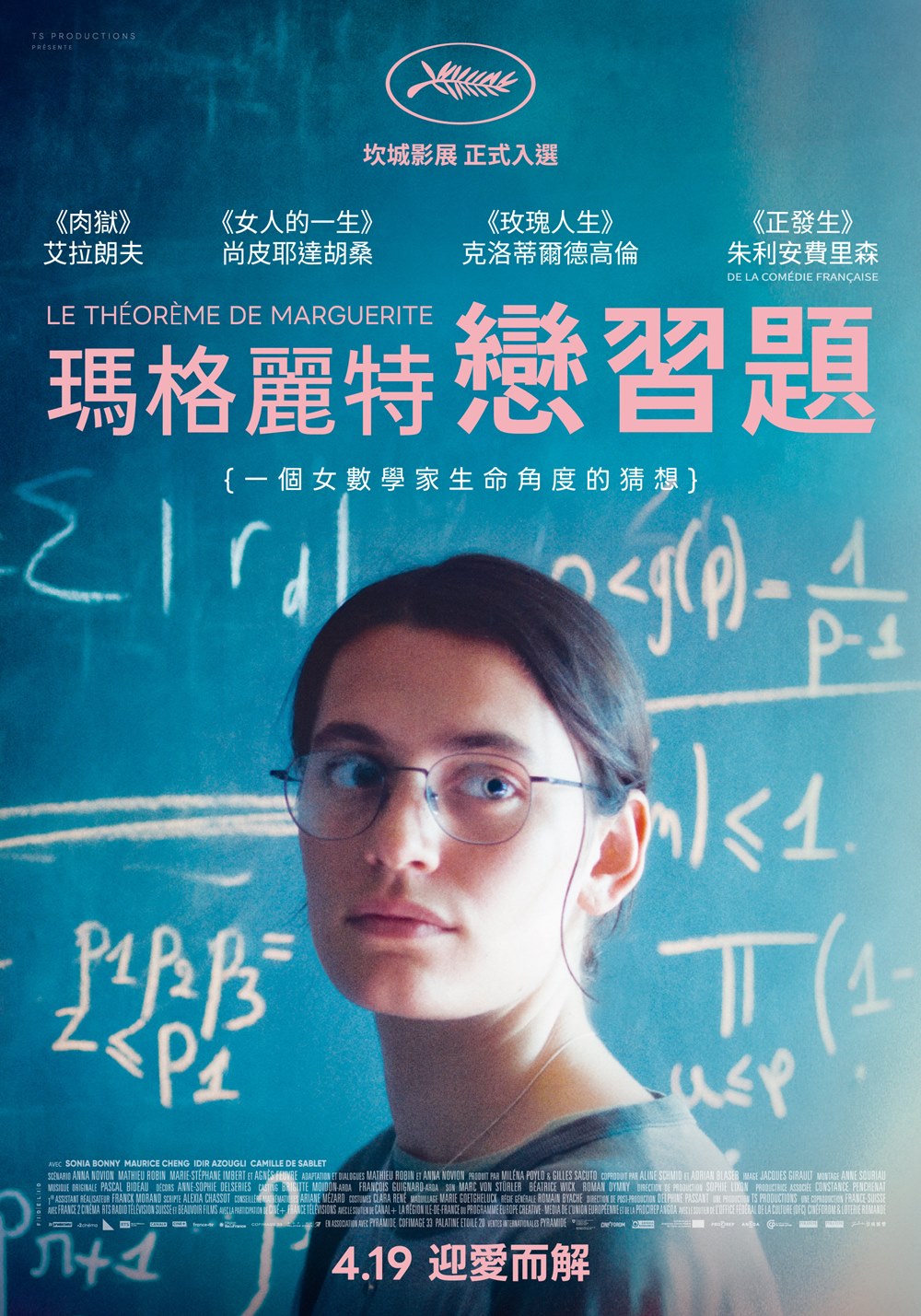 瑪格麗特戀習題 瑪格麗特戀習題