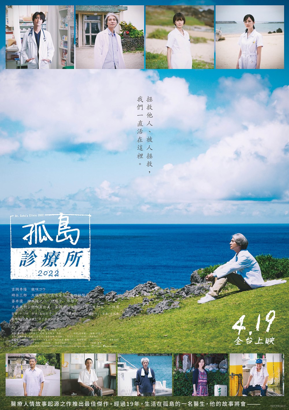 孤島診療所2022 孤島診療所2022