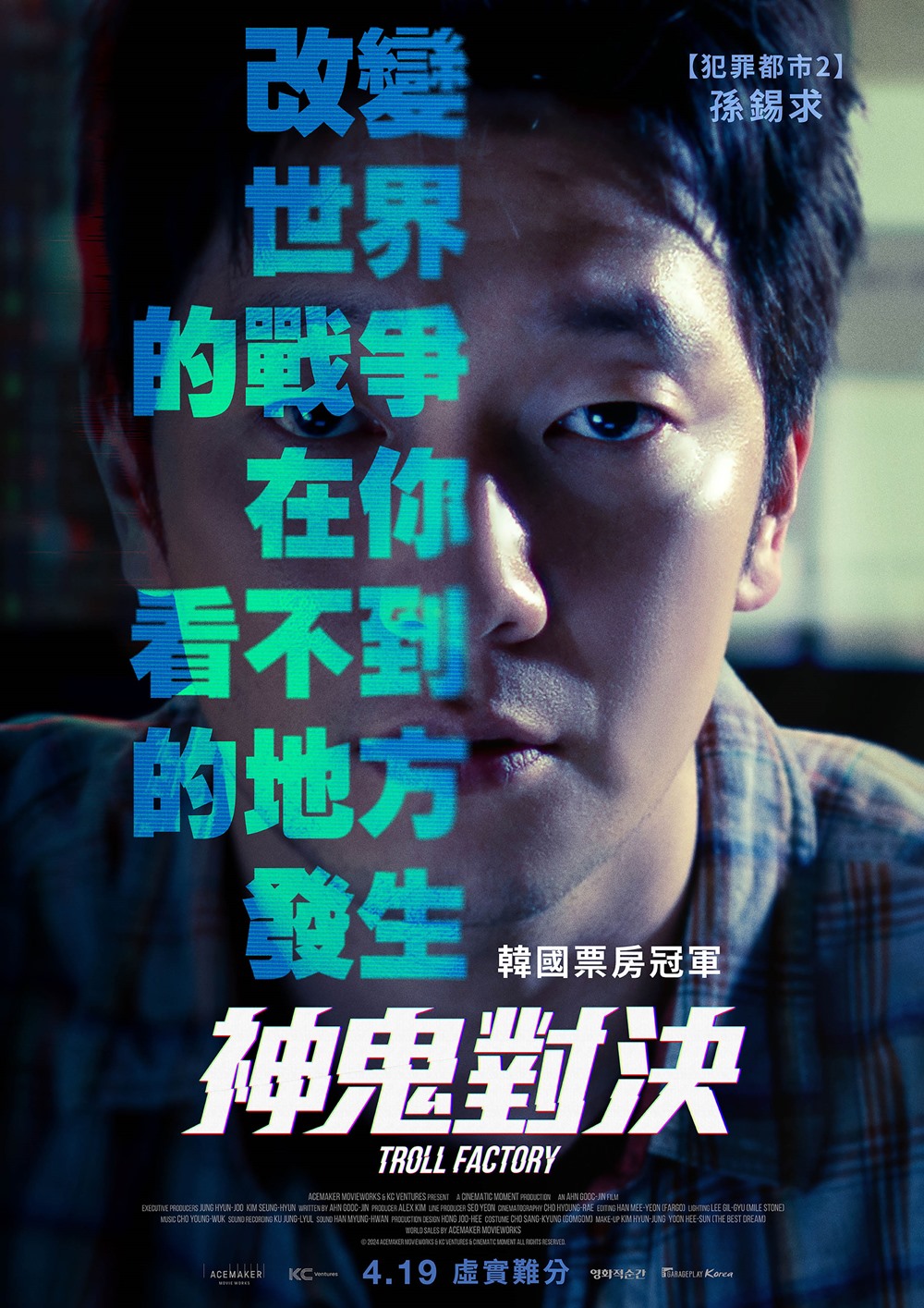 神鬼對決 神鬼對決