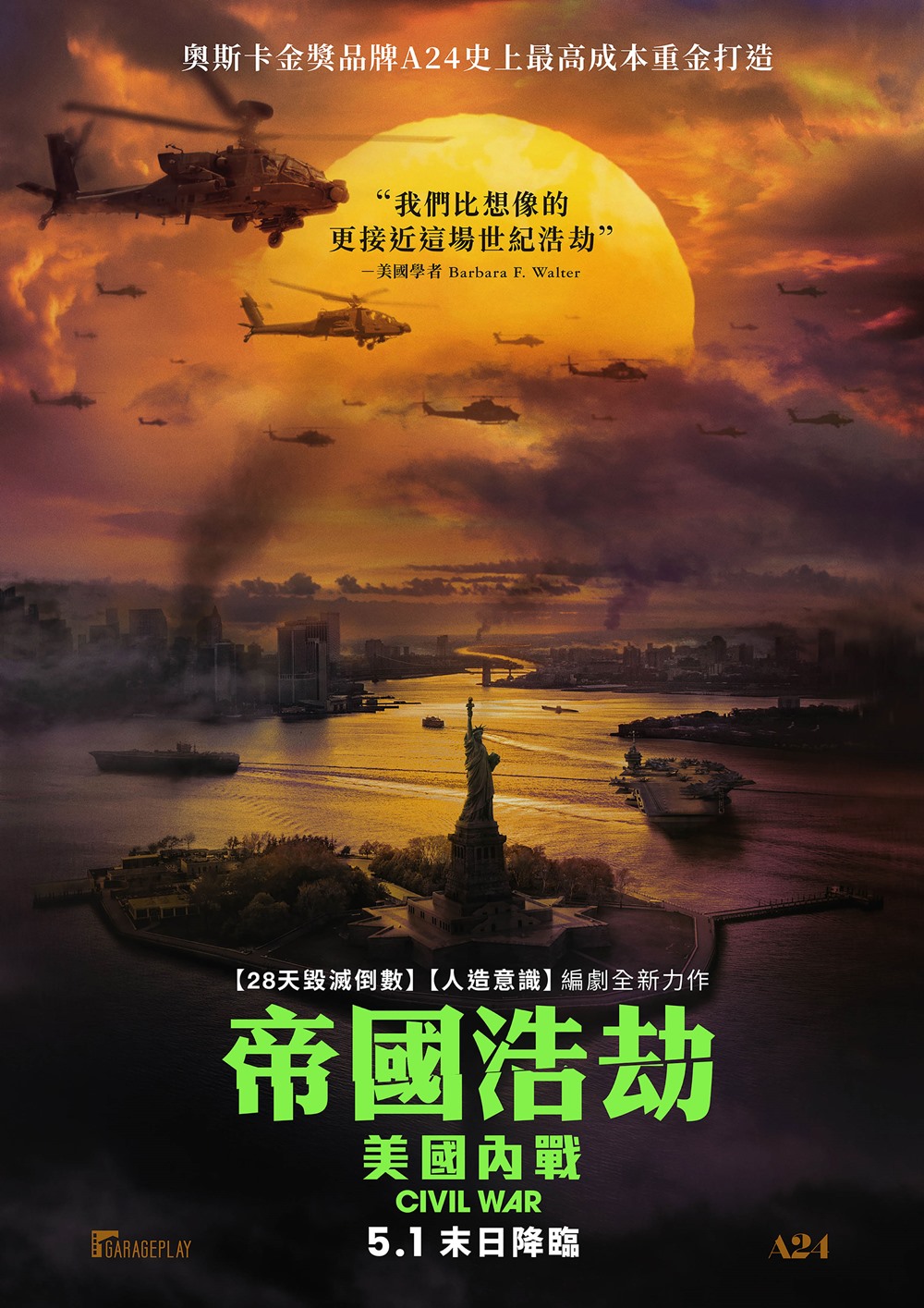 帝國浩劫:美國內戰 帝國浩劫:美國內戰