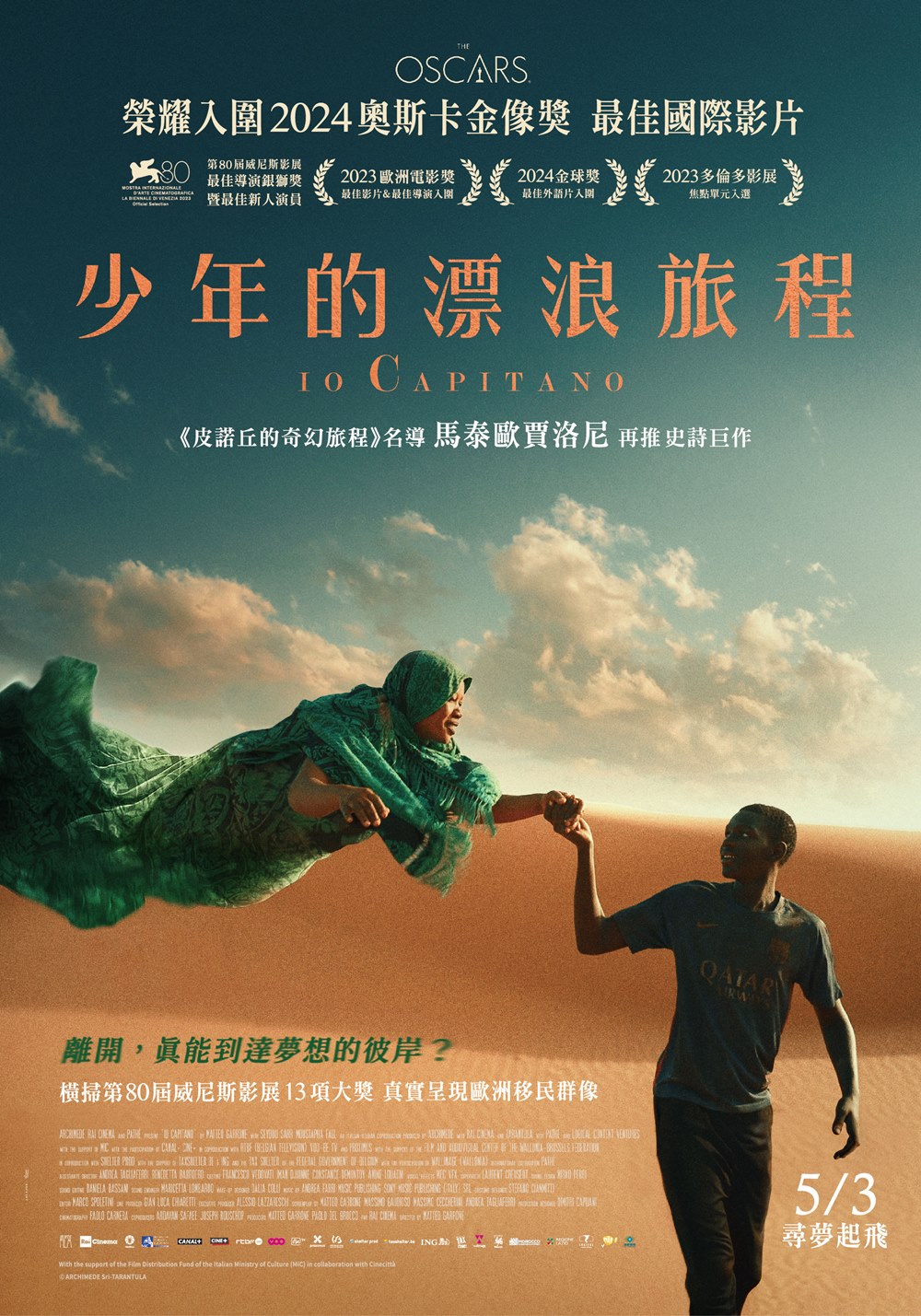 少年的漂浪旅程 少年的漂浪旅程