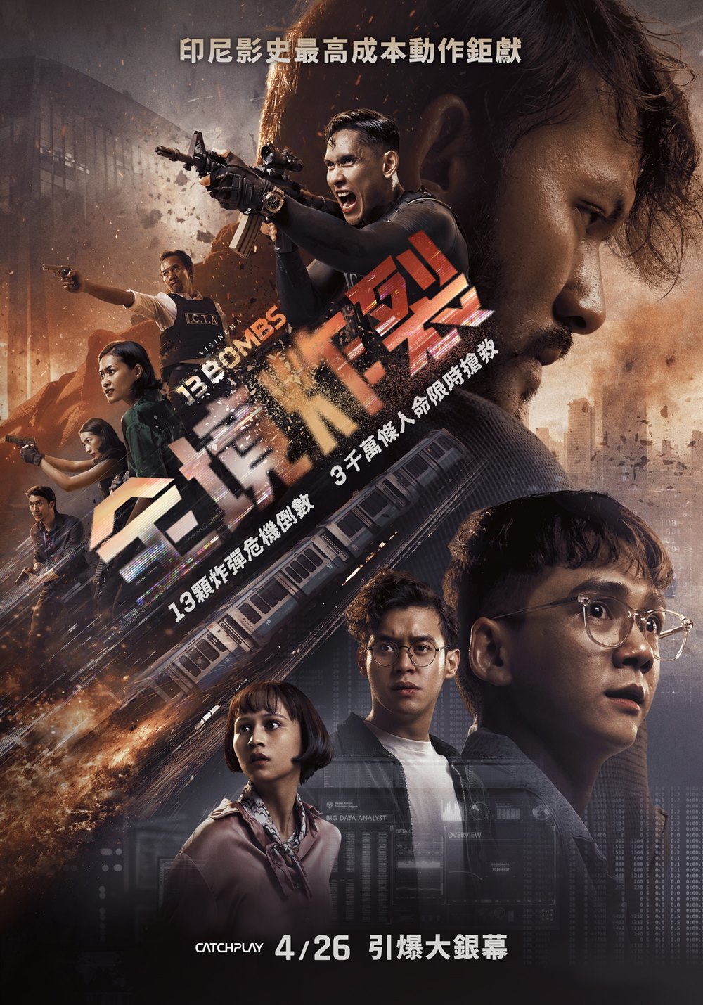 全境炸裂 全境炸裂
