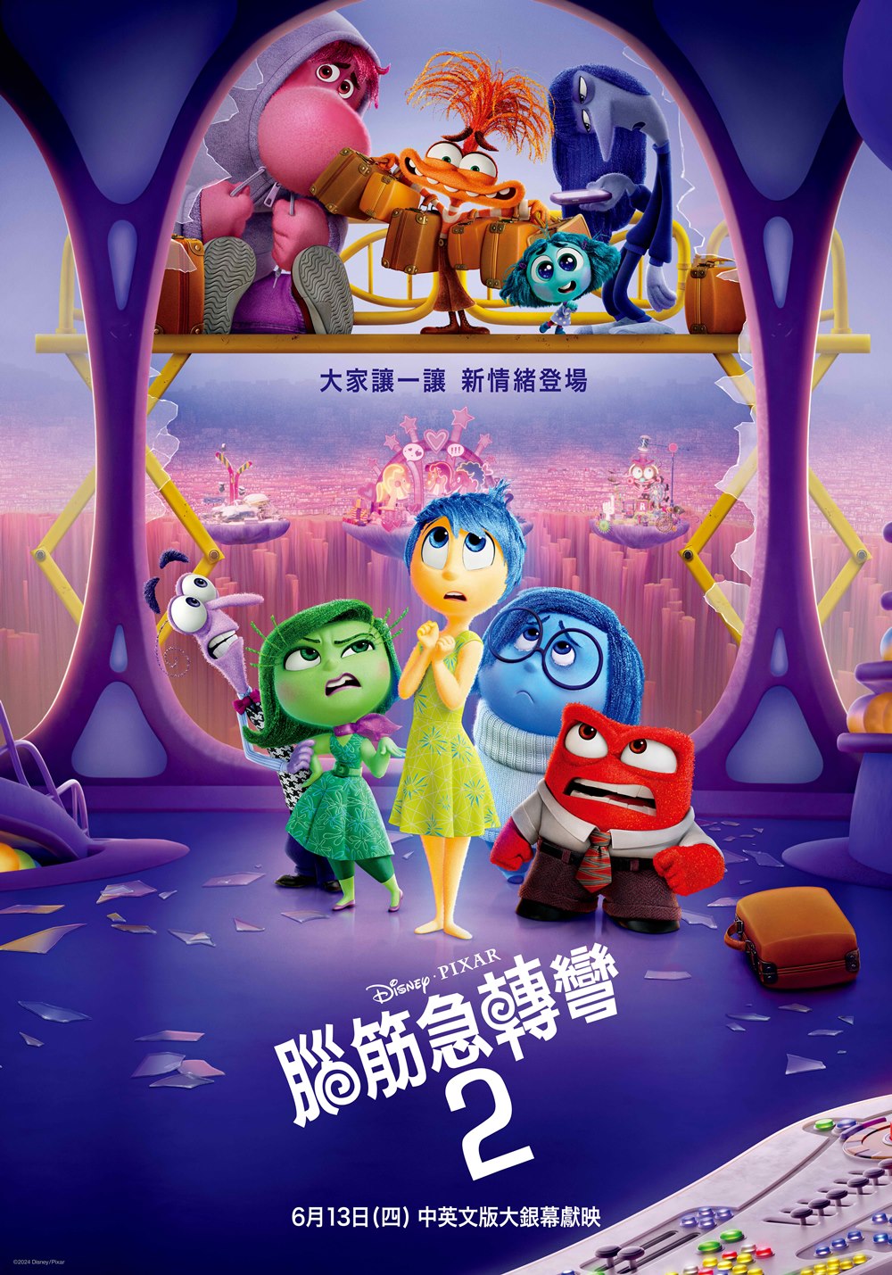 腦筋急轉彎2 腦筋急轉彎2