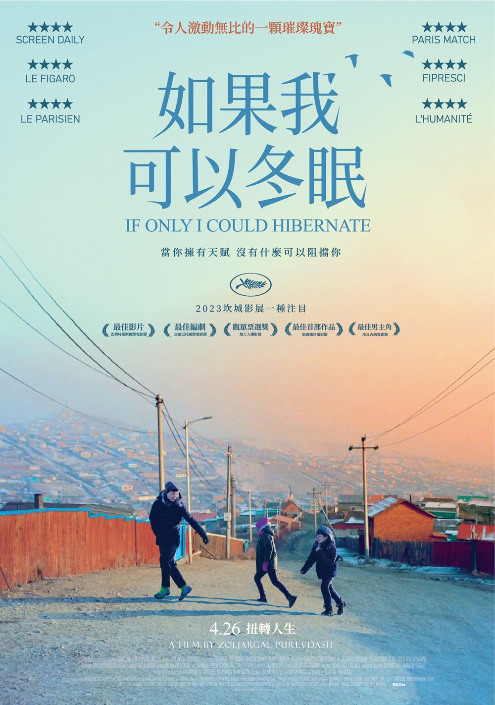 如果我可以冬眠 如果我可以冬眠