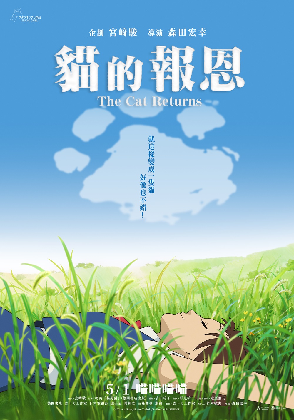 貓的報恩 貓的報恩