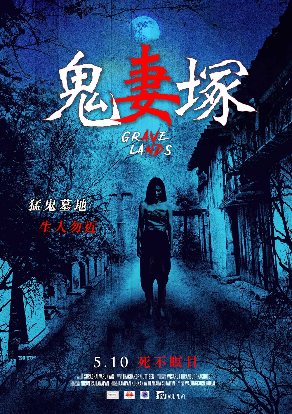 鬼妻塚 鬼妻塚