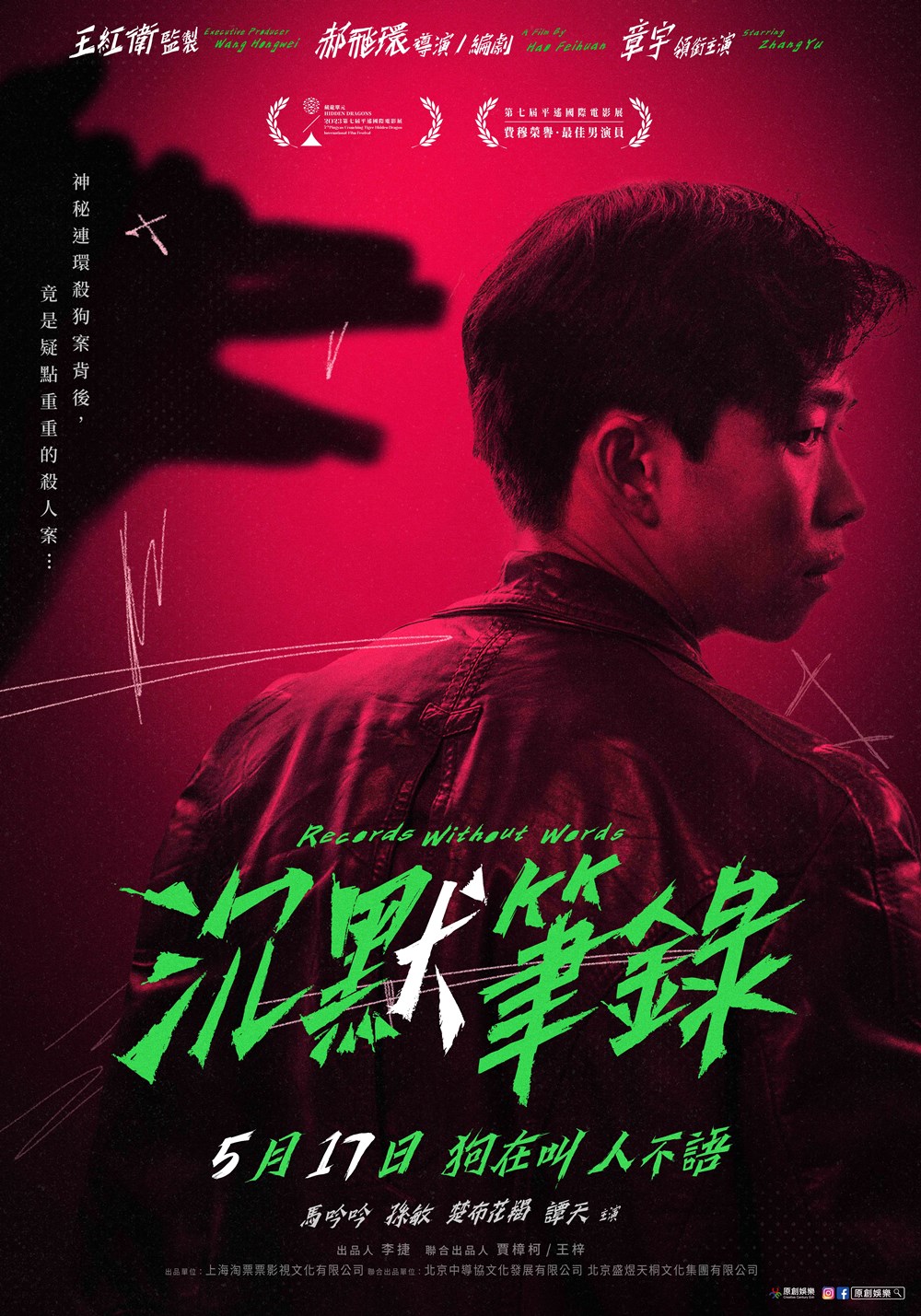 沉默筆錄 沉默筆錄