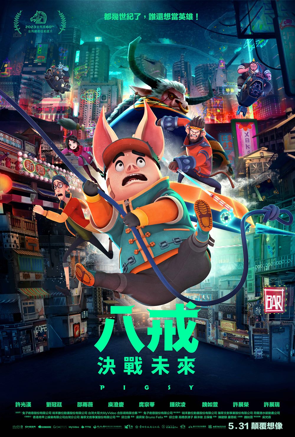 八戒 八戒