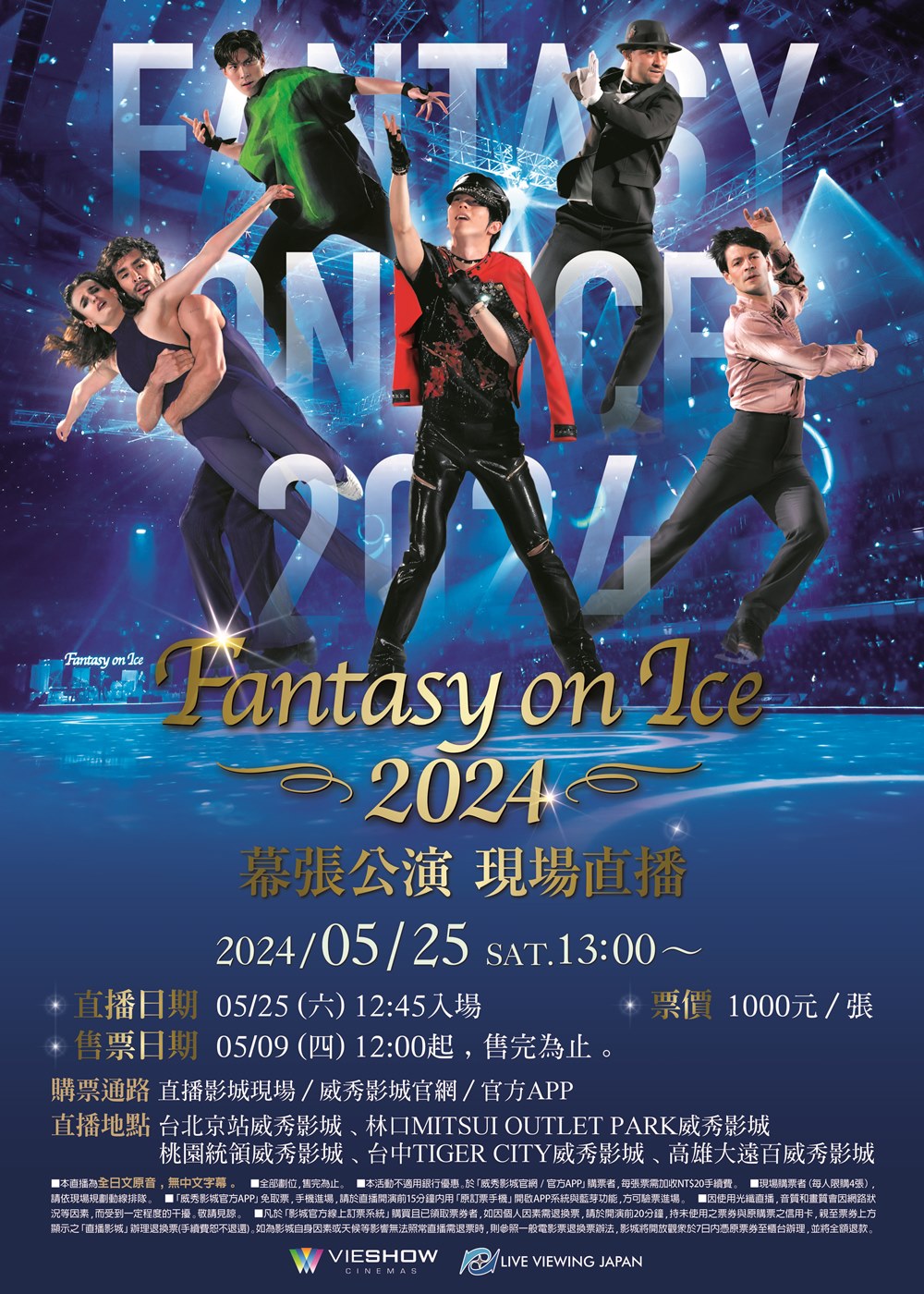 FANTASY ON ICE 2024 現場直播 FANTASY ON ICE 2024 現場直播