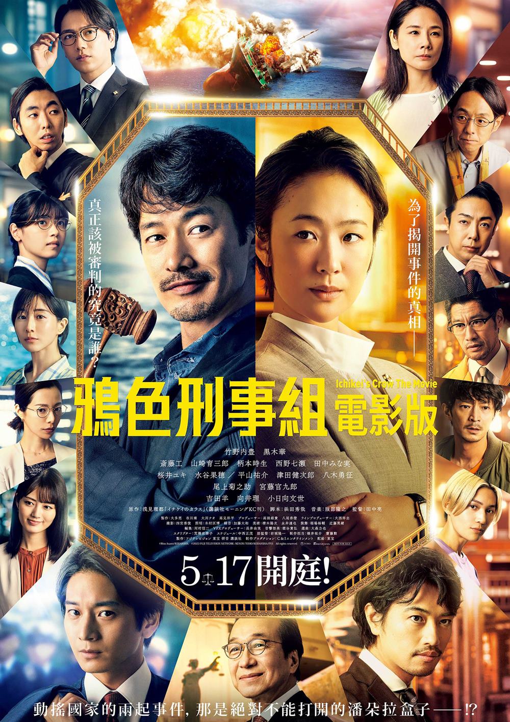 鴉色刑事組電影版 鴉色刑事組電影版