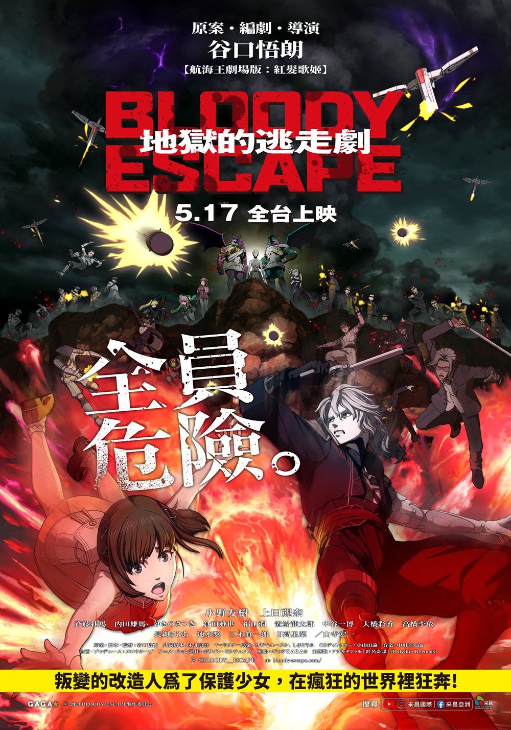BLOODY ESCAPE:地獄的逃走劇 BLOODY ESCAPE:地獄的逃走劇