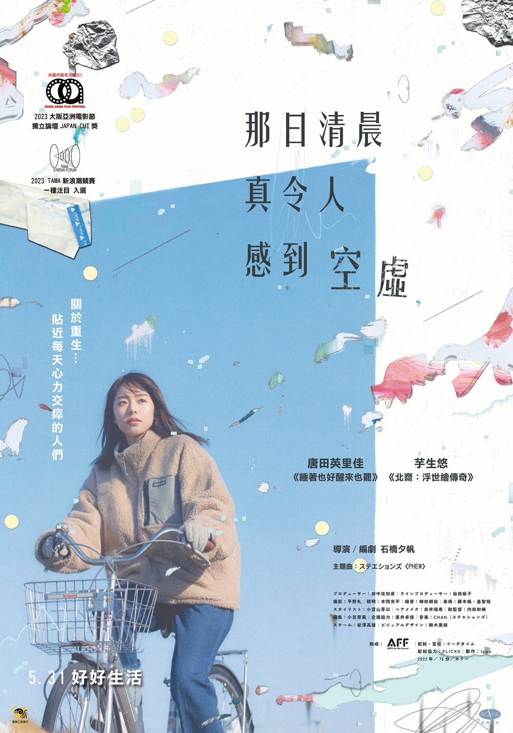 那日清晨真令人感到空虛 那日清晨真令人感到空虛