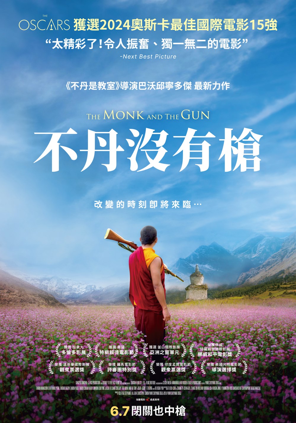 不丹沒有槍 不丹沒有槍